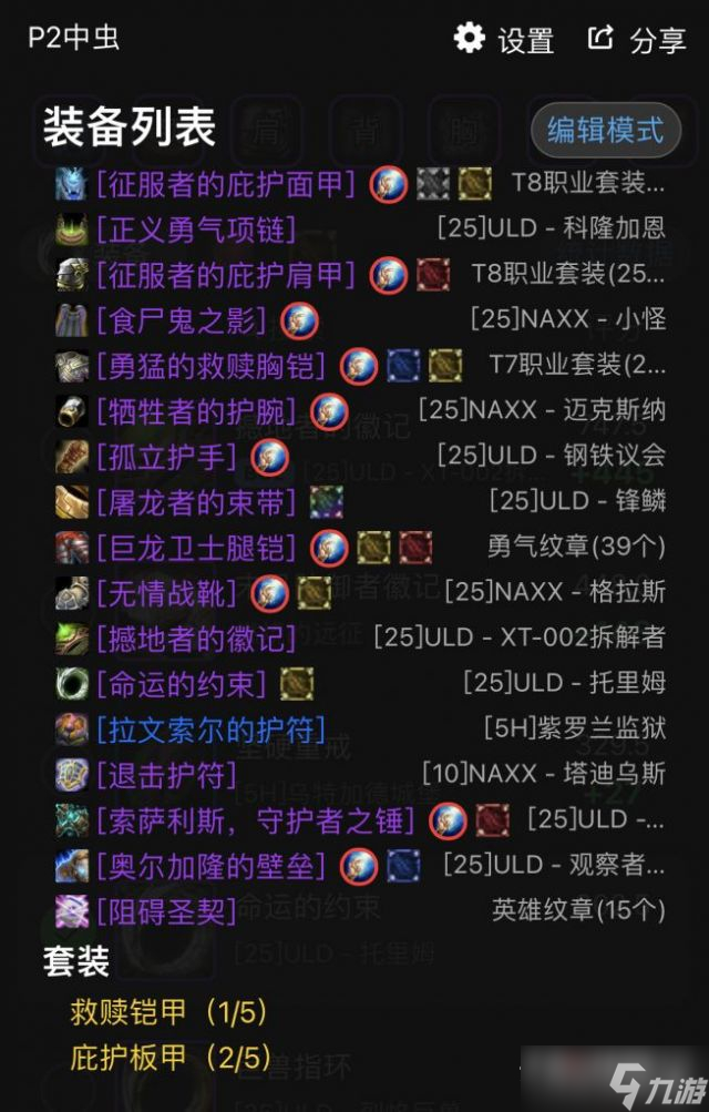 《魔兽世界》怀旧服wlk防骑毕业配装