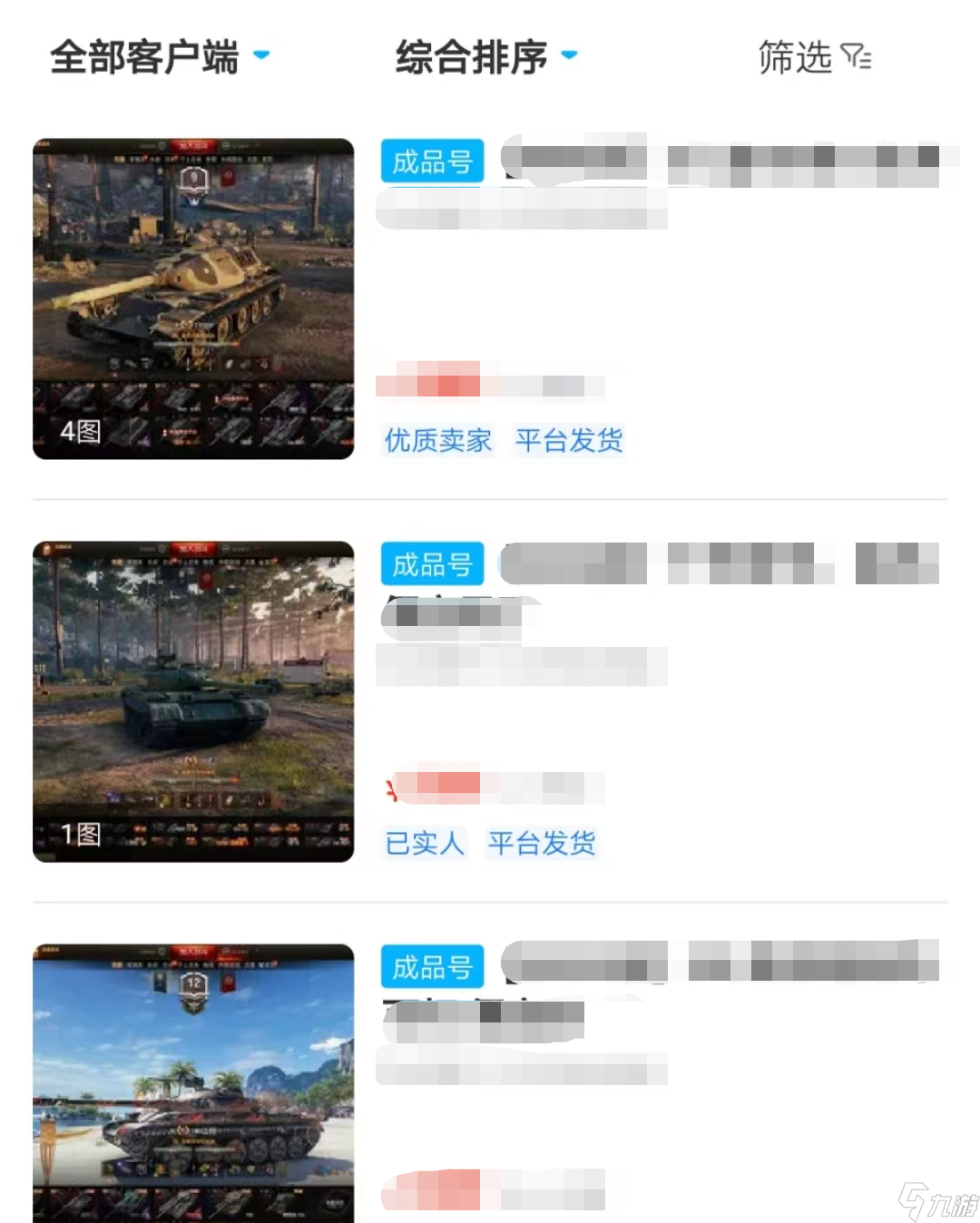坦克世界账号交易平台哪个安全 靠谱的坦克世界账号交易平台推荐