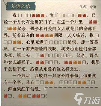 海龟蘑菇汤复仇之信怎么过