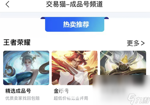 怎么买号最安全又可靠 靠谱的买号平台介绍