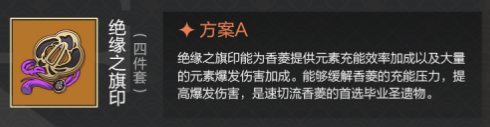 《原神》3.1香菱带什么圣遗物