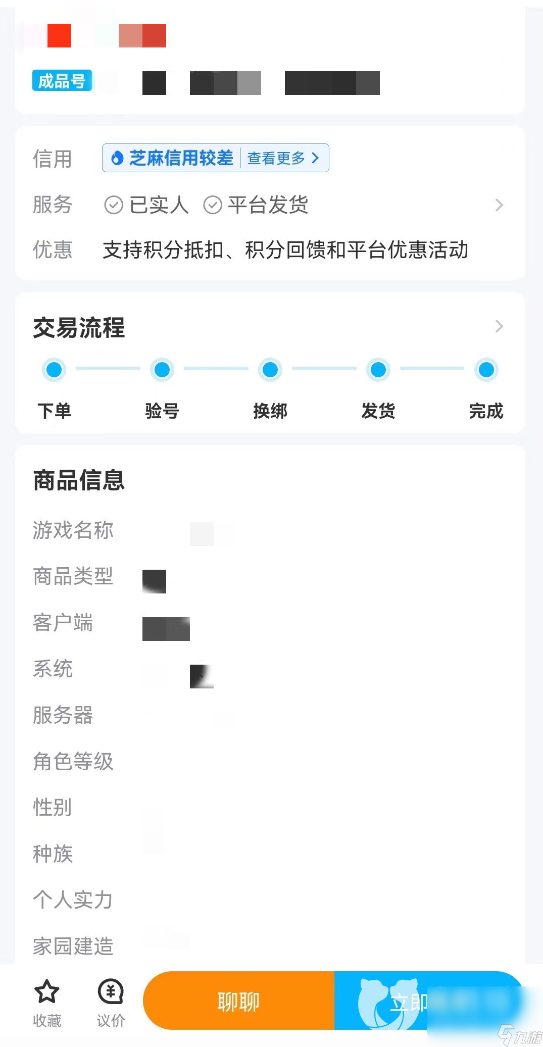 妄想山海交易平台官网下载推荐 妄想山海手游交易平台哪个好
