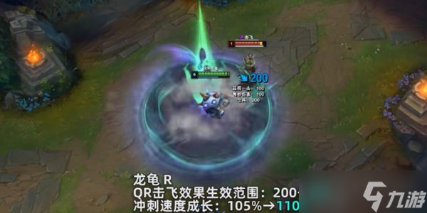 快看《英雄联盟》PBE12.20版本龙龟加强一览！