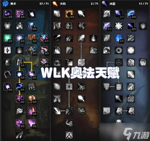 《魔兽世界怀旧服》wlk奥法怎么玩