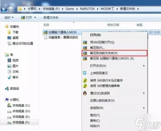 火影忍者究極風(fēng)暴4mod安裝方法