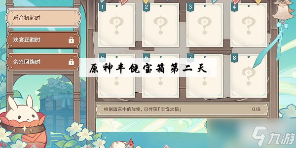 原神丰饶宝箱位置第二天