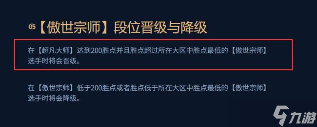 《英雄联盟》宗师怎么上 宗师晋升方法