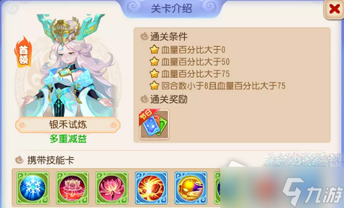 《梦幻西游手游》星河幻境第四章全关卡攻略