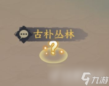 千古江湖梦随机事件玩法攻略