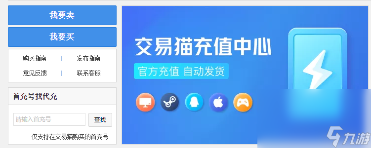 在哪买游戏账号便宜而且安全 交易猫app下载方式分享