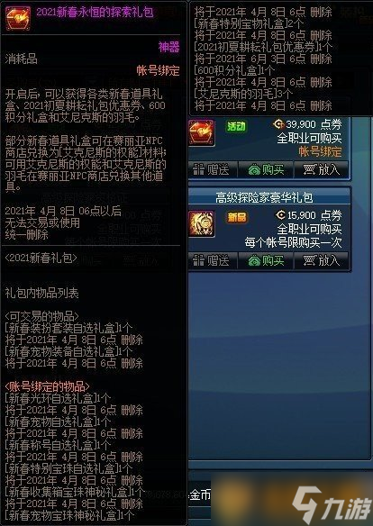 《dnf》2023年春节套上线时间分享