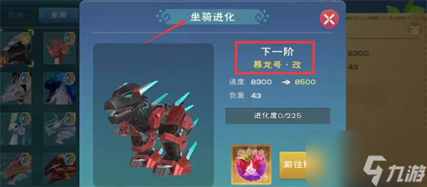 创造与魔法暴龙号进阶要多少果子 暴龙号进阶一览