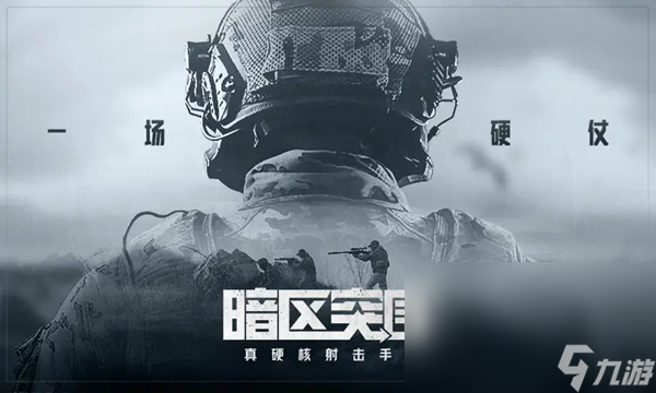 暗区突围账号出售去哪好 暗区突围卖号平台推荐