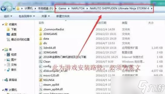 火影忍者究極風(fēng)暴4mod安裝方法
