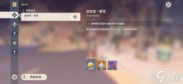 《原神》流浪者任务完成攻略 流浪者任务怎么做？