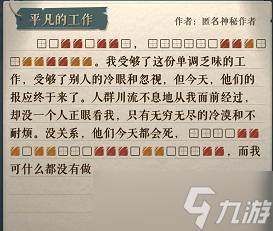 海龟蘑菇汤平凡的工作怎么过 通关攻略一览