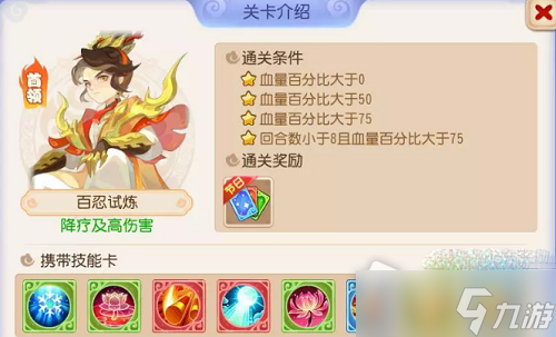 《梦幻西游手游》星河幻境第四章全关卡攻略