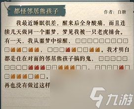 海龟蘑菇汤都怪邻居熊孩子攻略 都怪邻居熊孩子解题分析