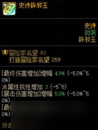 dnf110版本辟邪玉选择推荐