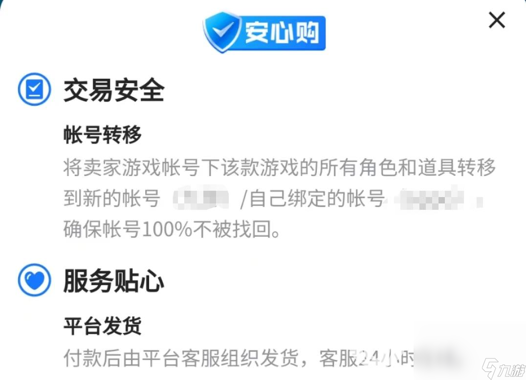 交易游戏账号安全吗