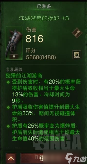 《暗黑破坏神不朽》核弹套玩法分享 核弹套怎么用 