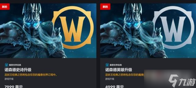 《魔獸世界懷舊服》wlk直升70多少錢