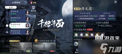 《天涯明月刀手游》心剑战境薛无眉普通通关攻略