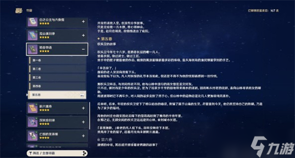 《原神》千夜故事集四五六卷收集攻略