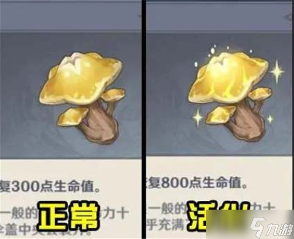 原神活化的星蕈怎么获得