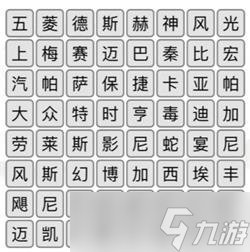 《汉字找茬王》消除自家车库里的车攻略详解
