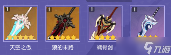 原神北斗带什么武器