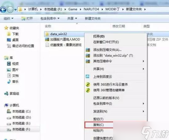 火影忍者究極風(fēng)暴4mod安裝方法