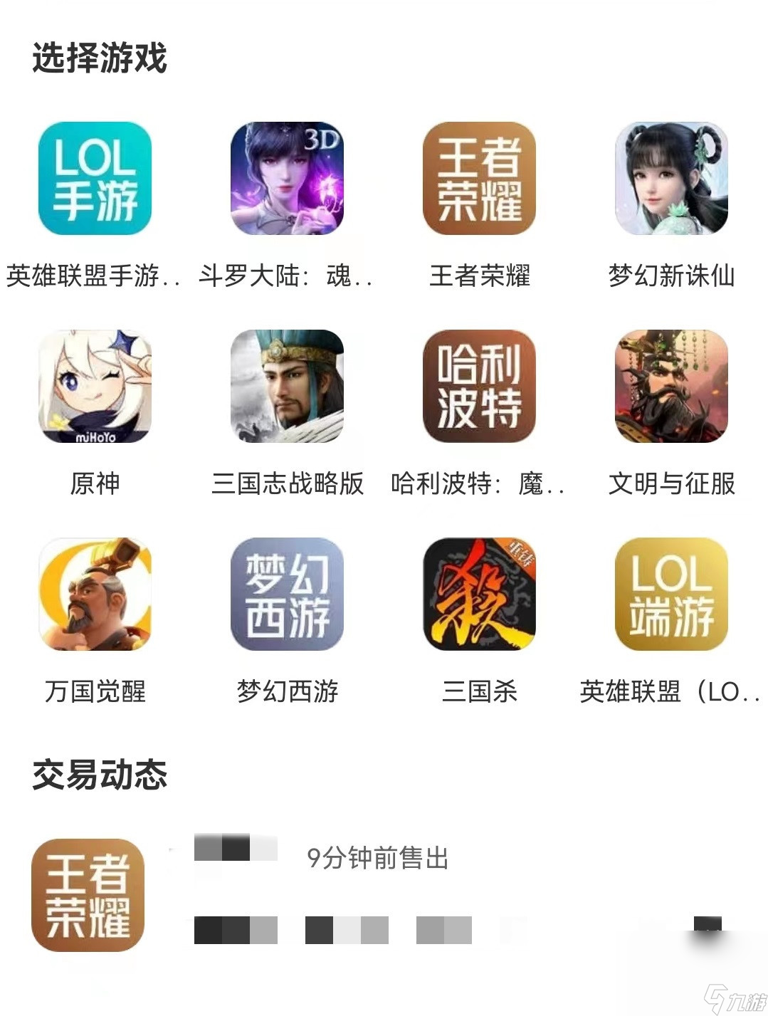 买游戏账号最安全的平台是哪个
