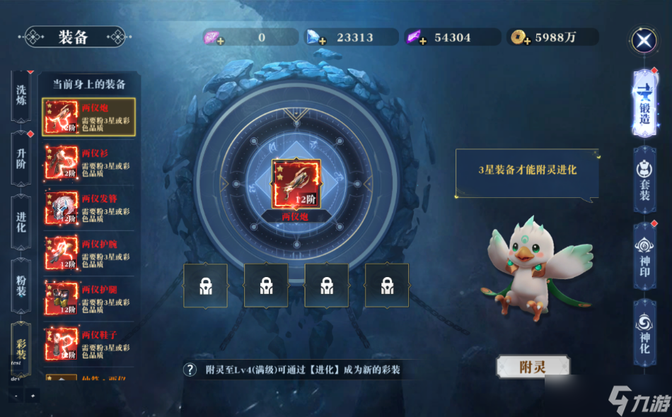 《昆仑劫》炼器系统之彩装系统