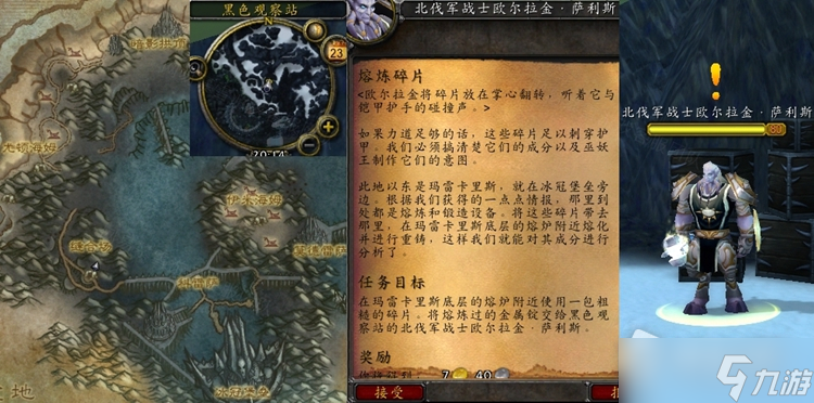 《魔兽世界》怀旧服wlk熔炼碎片任务攻略