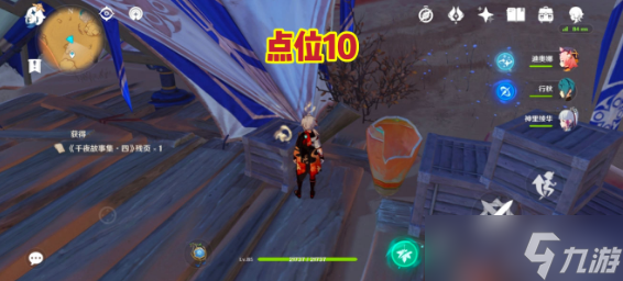 原神千夜故事集四10张残页点位