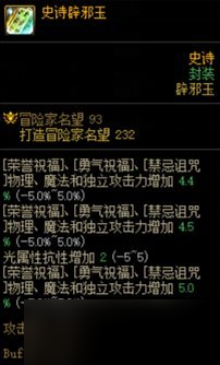 dnf110版本辟邪玉选择推荐