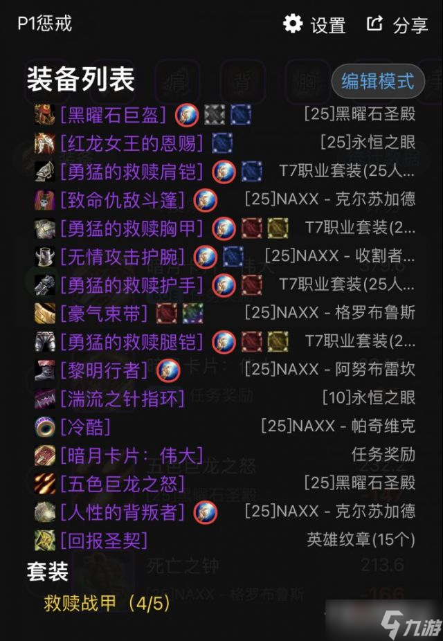 《魔兽世界》怀旧服wlk防骑毕业配装