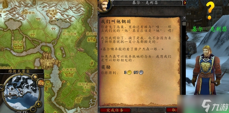 《魔兽世界》怀旧服wlk我们叫他钢羽任务攻略