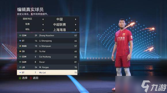 fifa23武磊在哪個隊？武磊隊伍介紹