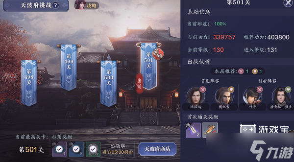 《天涯明月刀手游》天波府500层打法攻略
