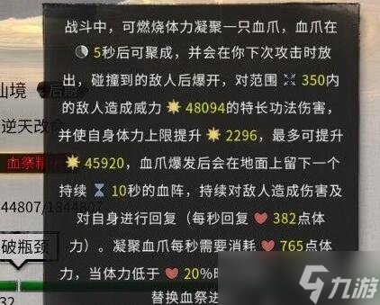 《鬼谷八荒》煉妖壺版本逆天改命效果一覽 煉妖壺新逆天改命有什么？