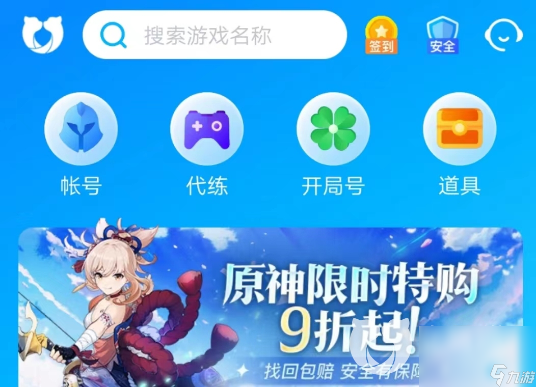 游戏买号平台app哪个靠谱 靠谱的游戏买号平台app推荐