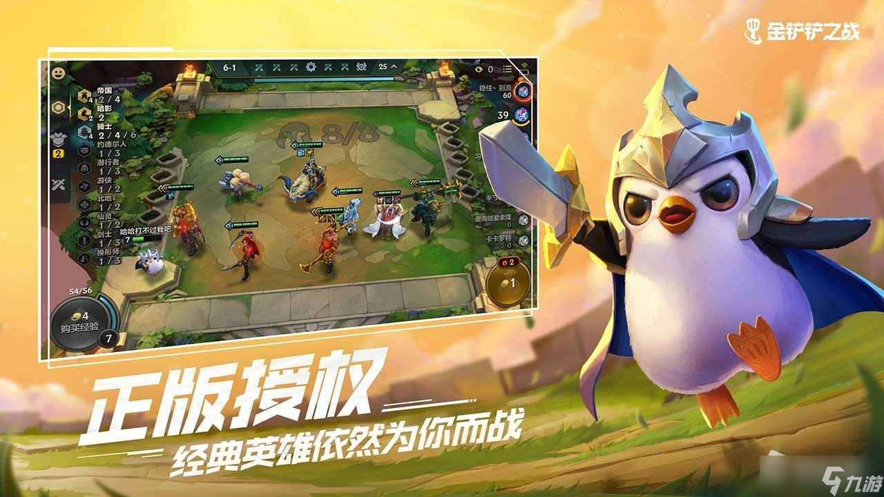 《金鏟鏟之戰(zhàn)》12.19最強上分陣容匯總