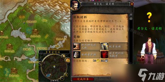 魔兽世界怀旧服wlk猎取材料任务攻略