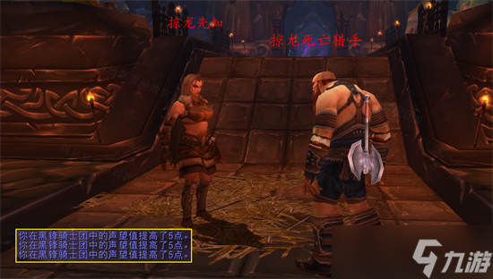 《魔獸世界》黑鋒騎士團(tuán)戰(zhàn)袍在哪買 黑鋒騎士團(tuán)戰(zhàn)袍獲取方法