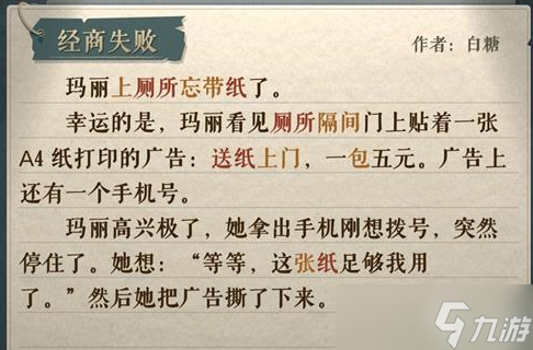 海龟蘑菇汤经商失败攻略