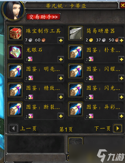 《魔兽世界》怀旧服WLK珠宝赚金攻略