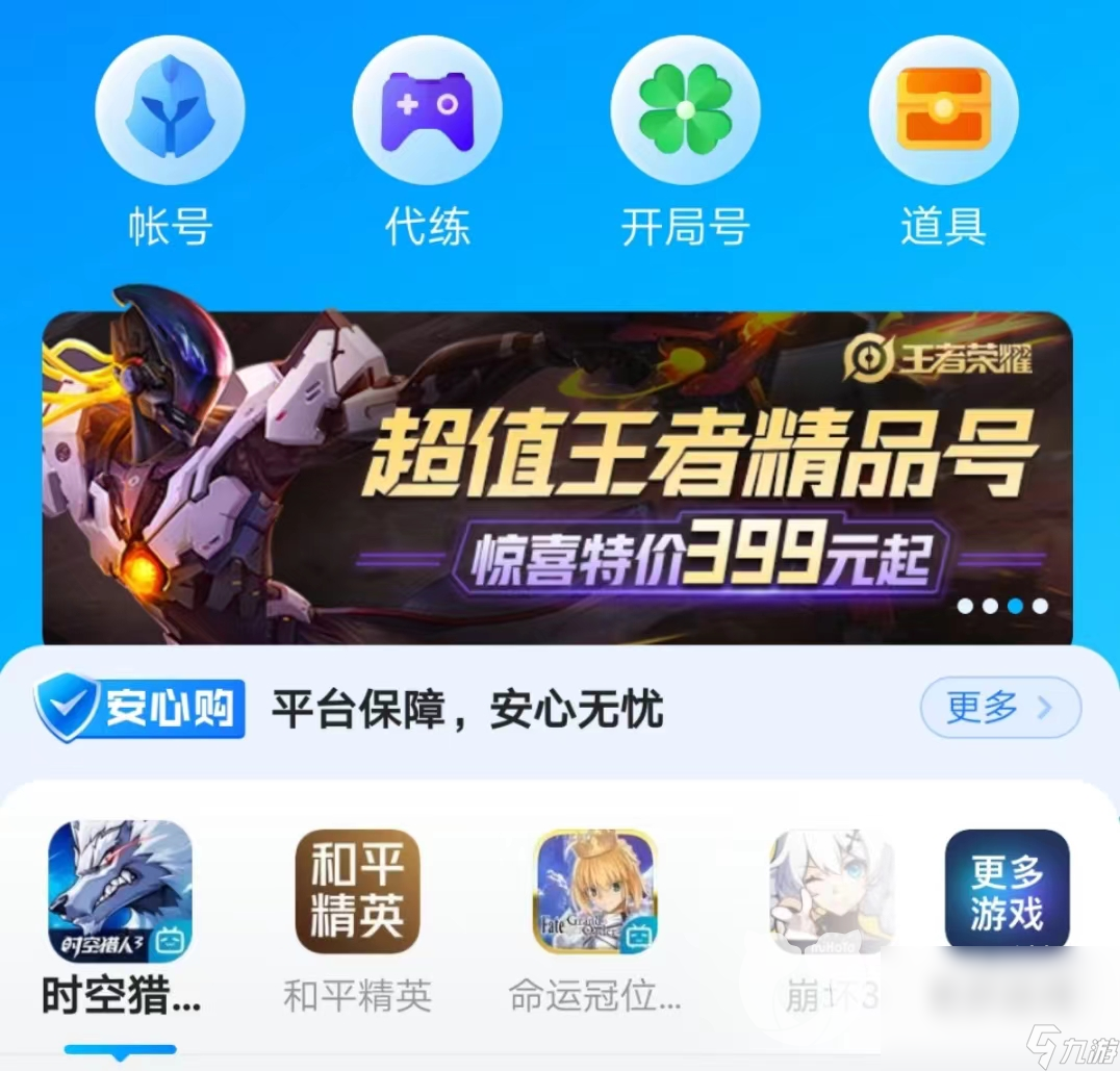 什么软件买游戏账号最安全 安全的买卖游戏账号软件推荐