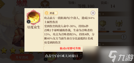 六界召唤师地藏怎么样